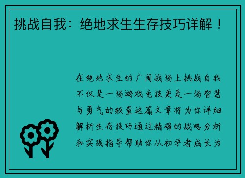 挑战自我：绝地求生生存技巧详解 !
