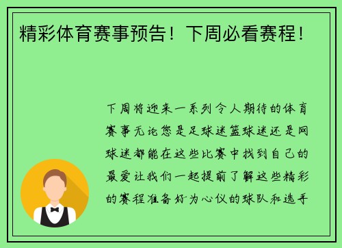 精彩体育赛事预告！下周必看赛程！